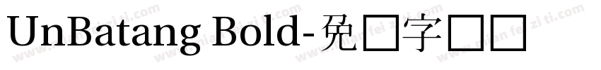 UnBatang Bold字体转换